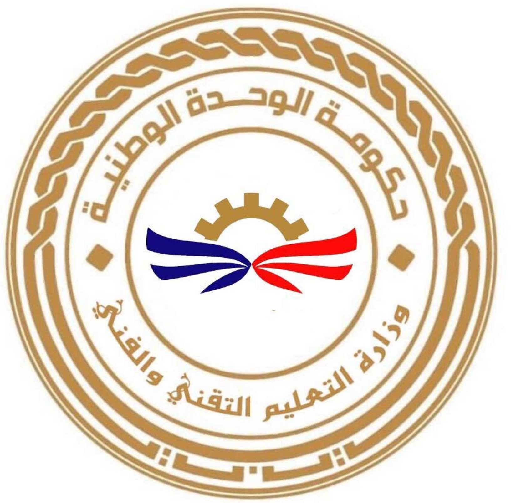 Read more about the article وزارة التعليم التقني والفني
